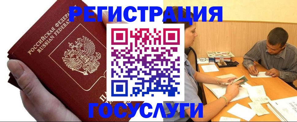 прописка в Сорочинске