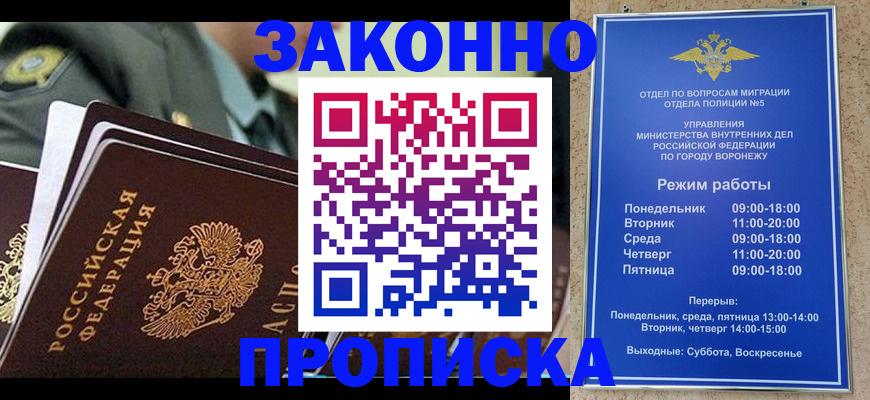 купить прописку в Сорочинске