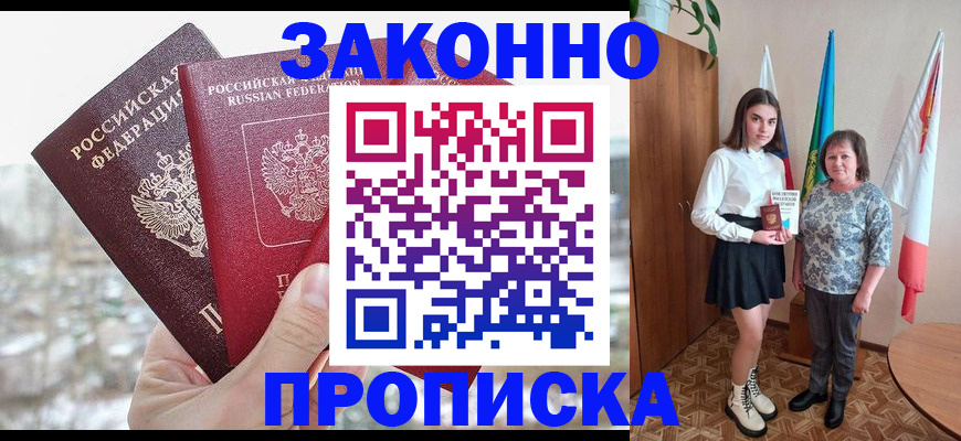 прописка регистрация в Сорочинске
