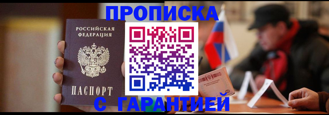 временная регистрация в квартире в Сорочинске