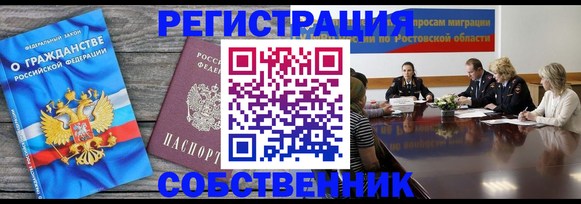 прописка в квартире в Сорочинске